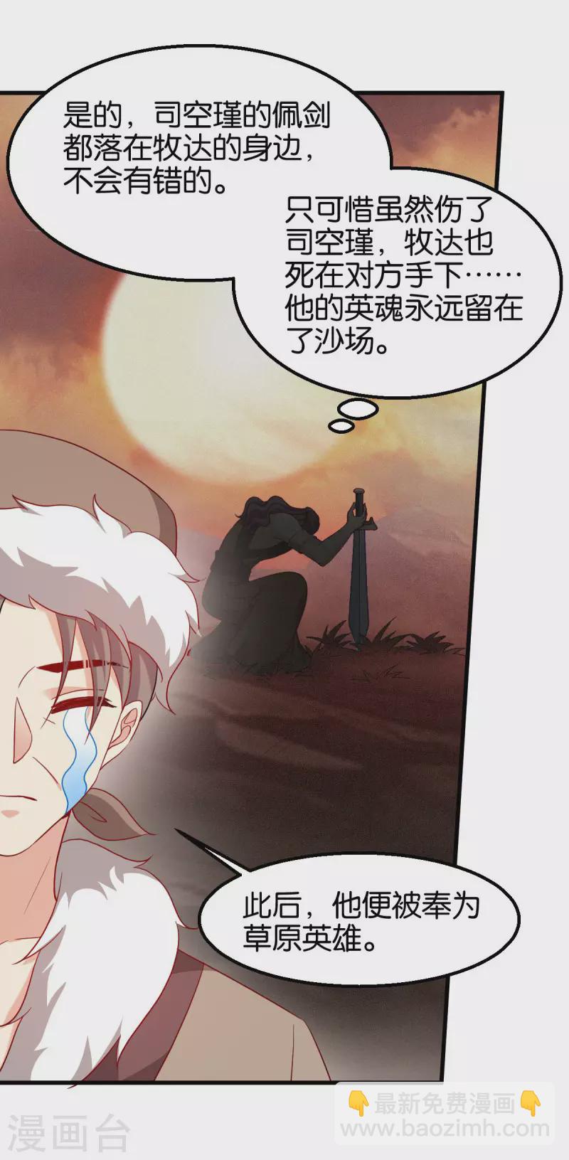 讀心狂妃傾天下 - 第159話： 草原英雄 - 5