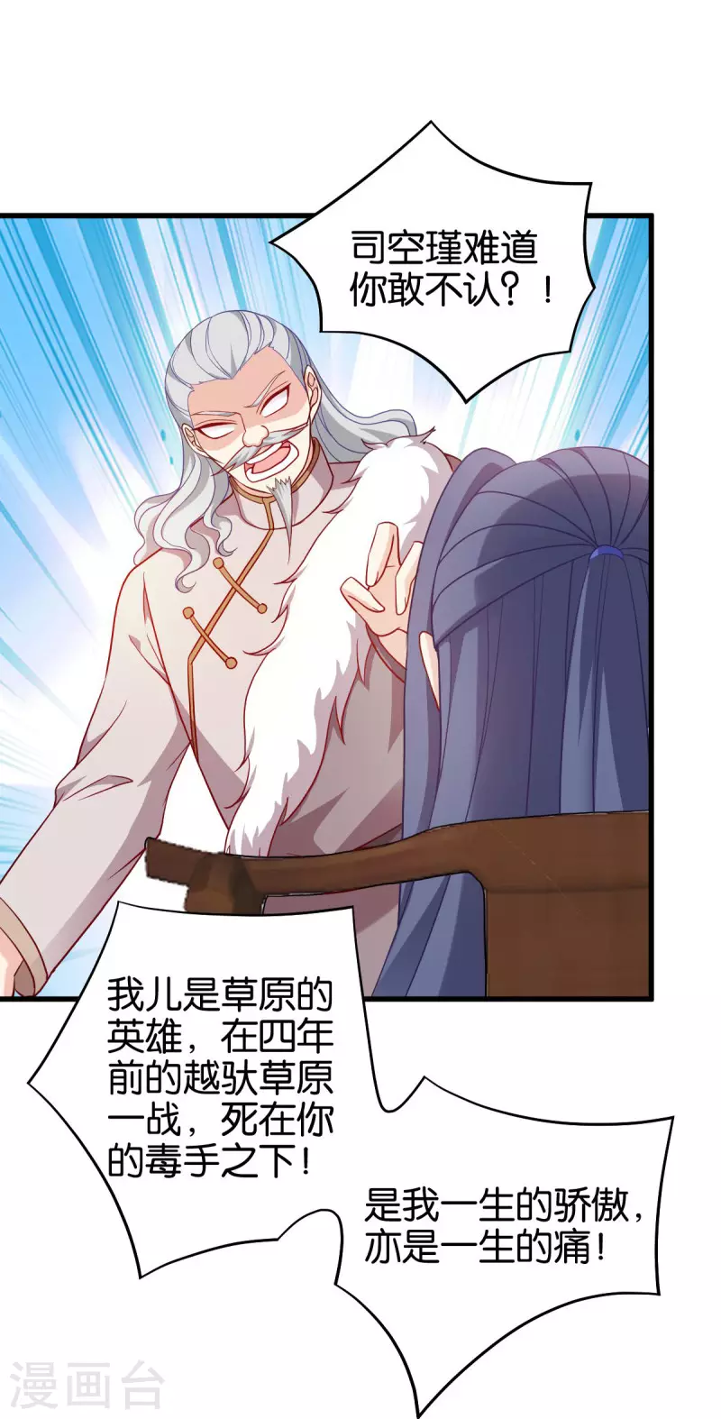 第159话： 草原英雄-第159话