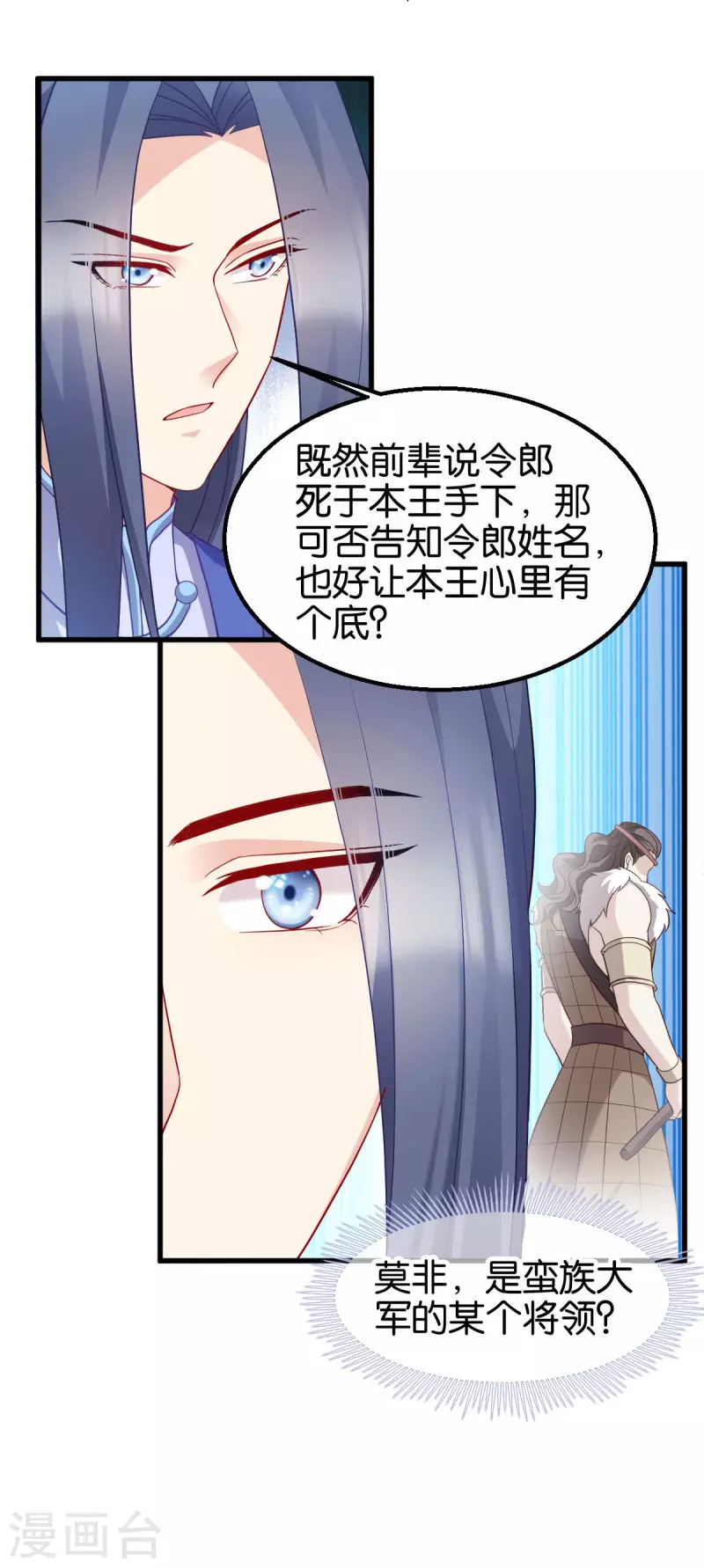 讀心狂妃傾天下 - 第159話： 草原英雄 - 5