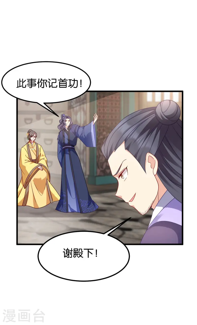 讀心狂妃傾天下 - 第167話 謀反 - 7