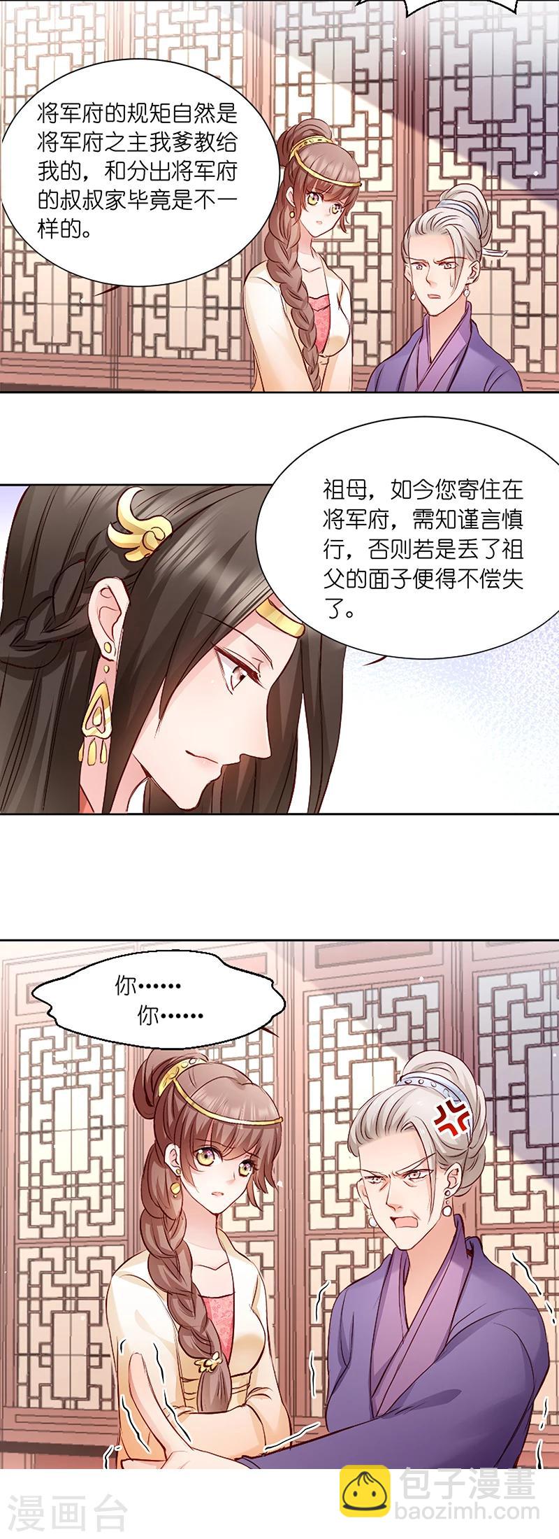 第3话 爹爹我错了！-第3话