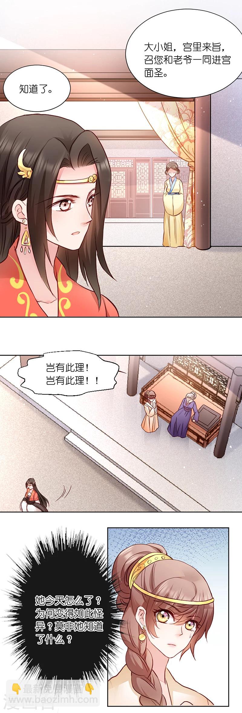 第3话 爹爹我错了！-第3话