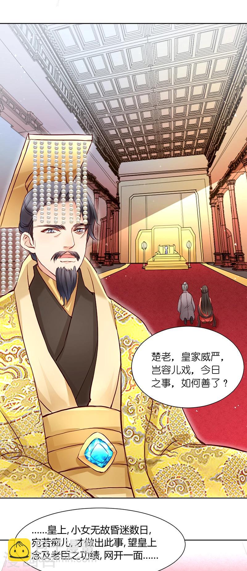 第3话 爹爹我错了！-第3话