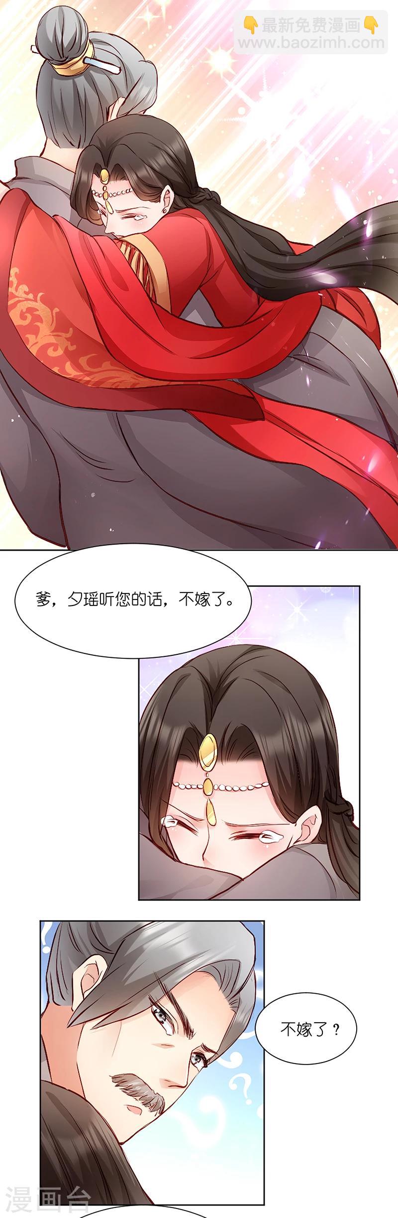 第3话 爹爹我错了！-第3话