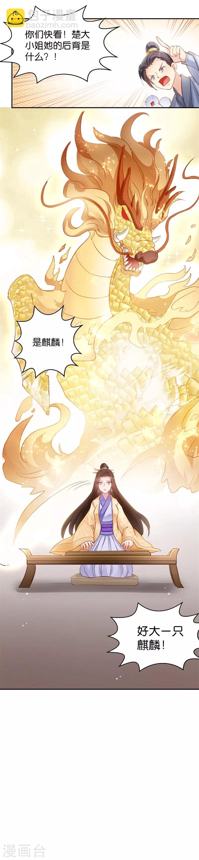 第23话 麒麟现身-第23话