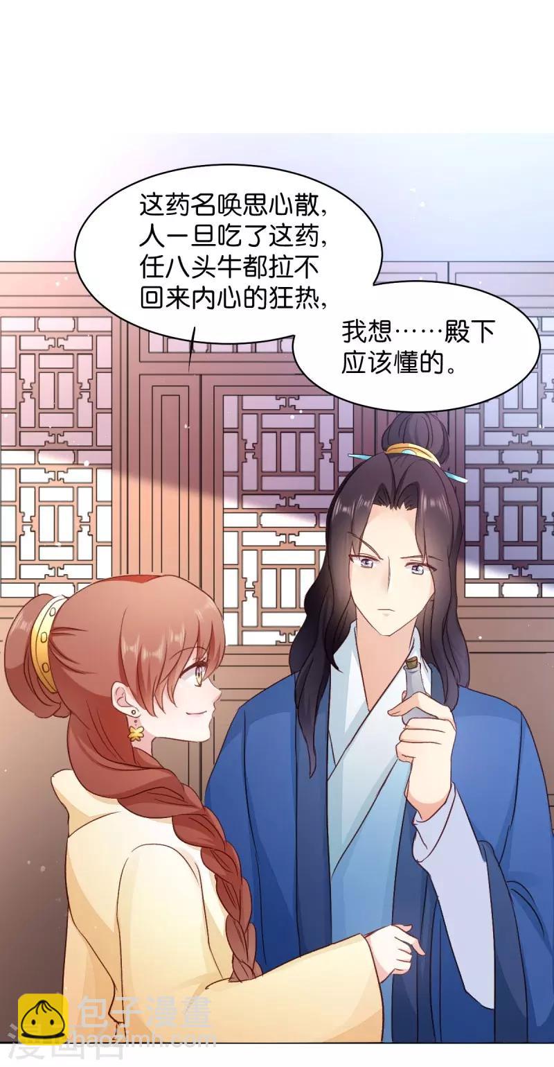 第25话 喝了这杯酒-第25话