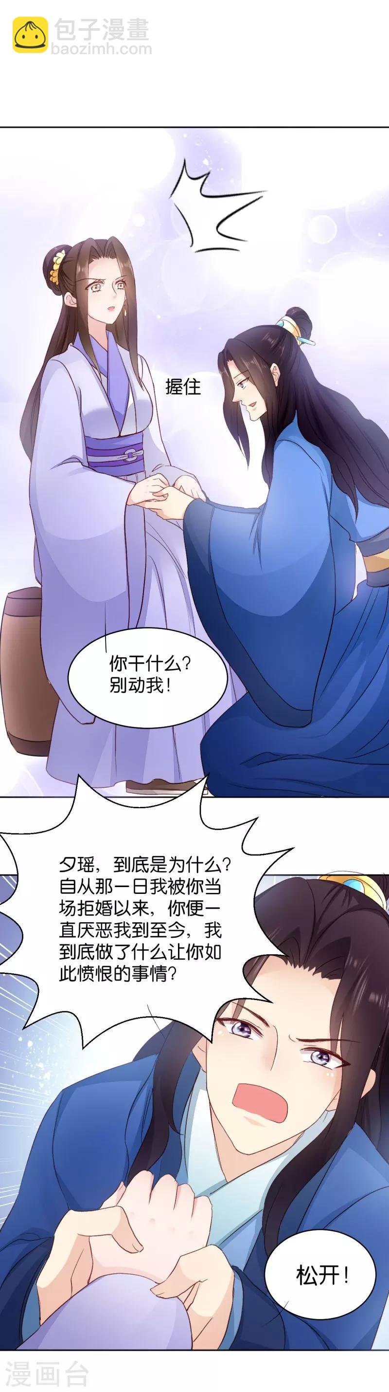 第25话 喝了这杯酒-第25话