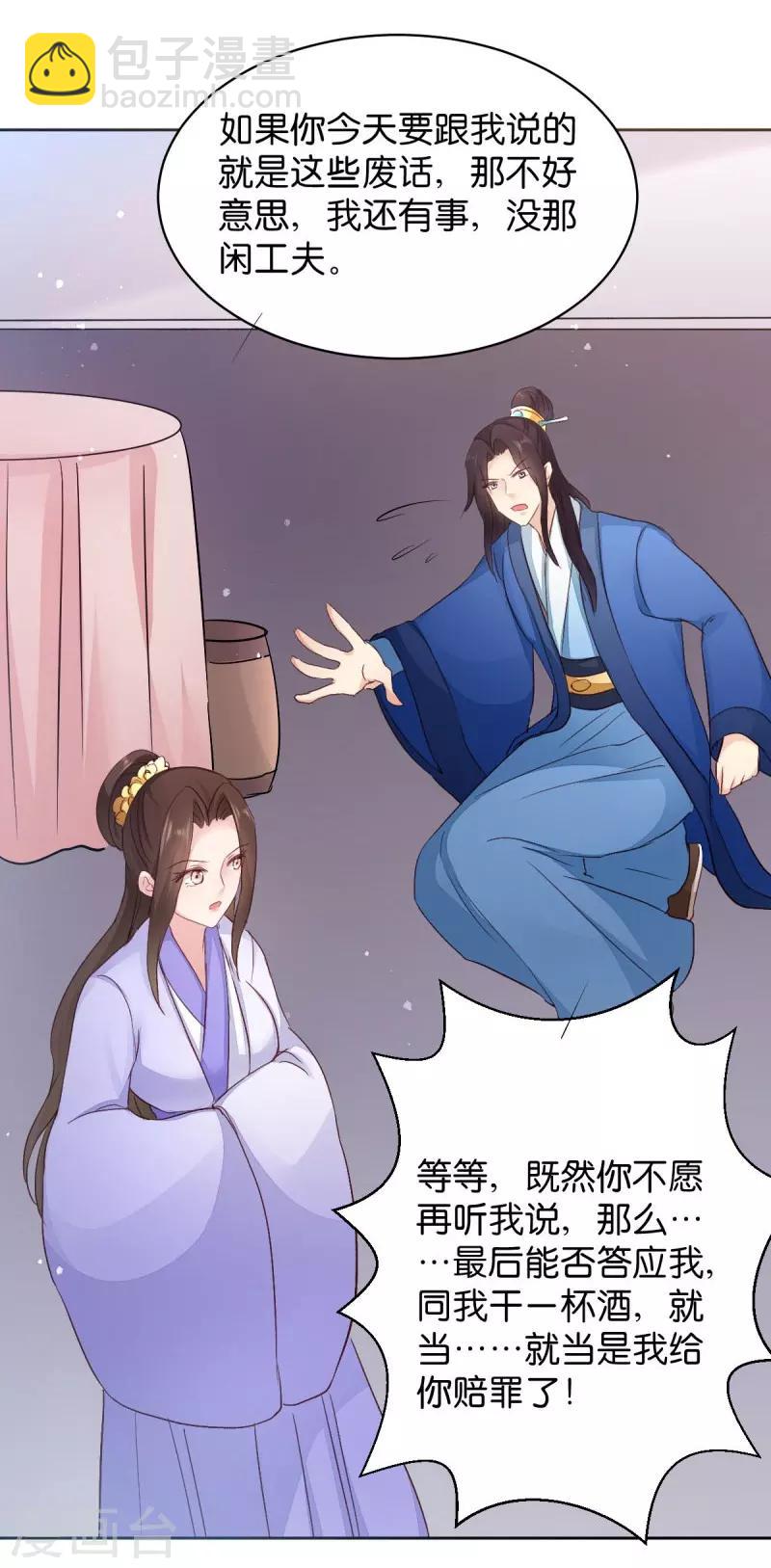 第25话 喝了这杯酒-第25话