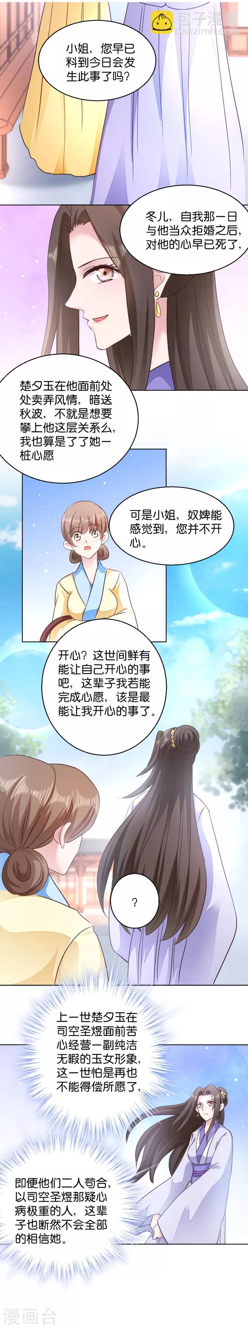 第27话 是谁算计了谁-第27话