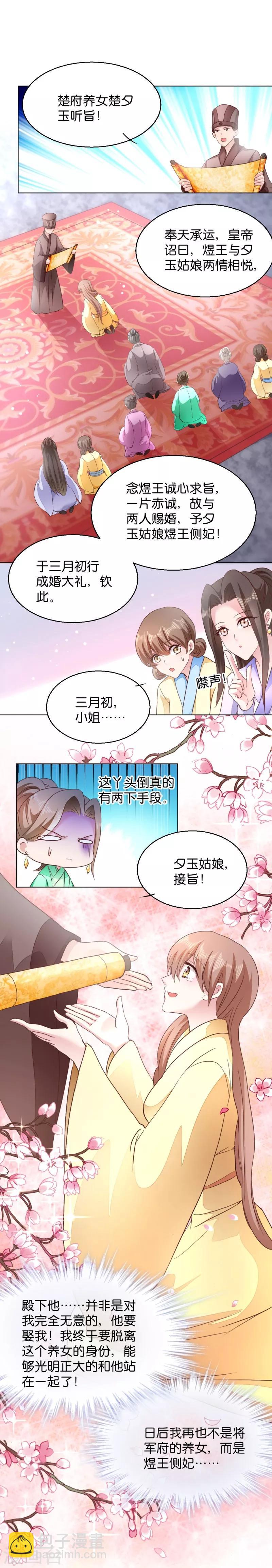 第27话 是谁算计了谁-第27话