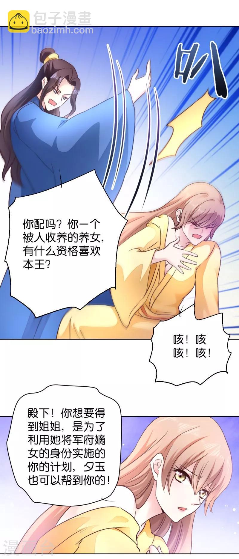 第27话 是谁算计了谁-第27话