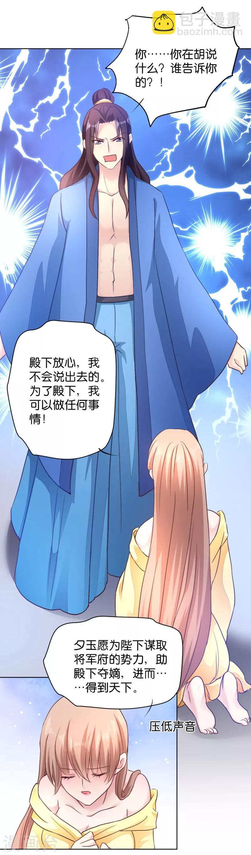 第27话 是谁算计了谁-第27话