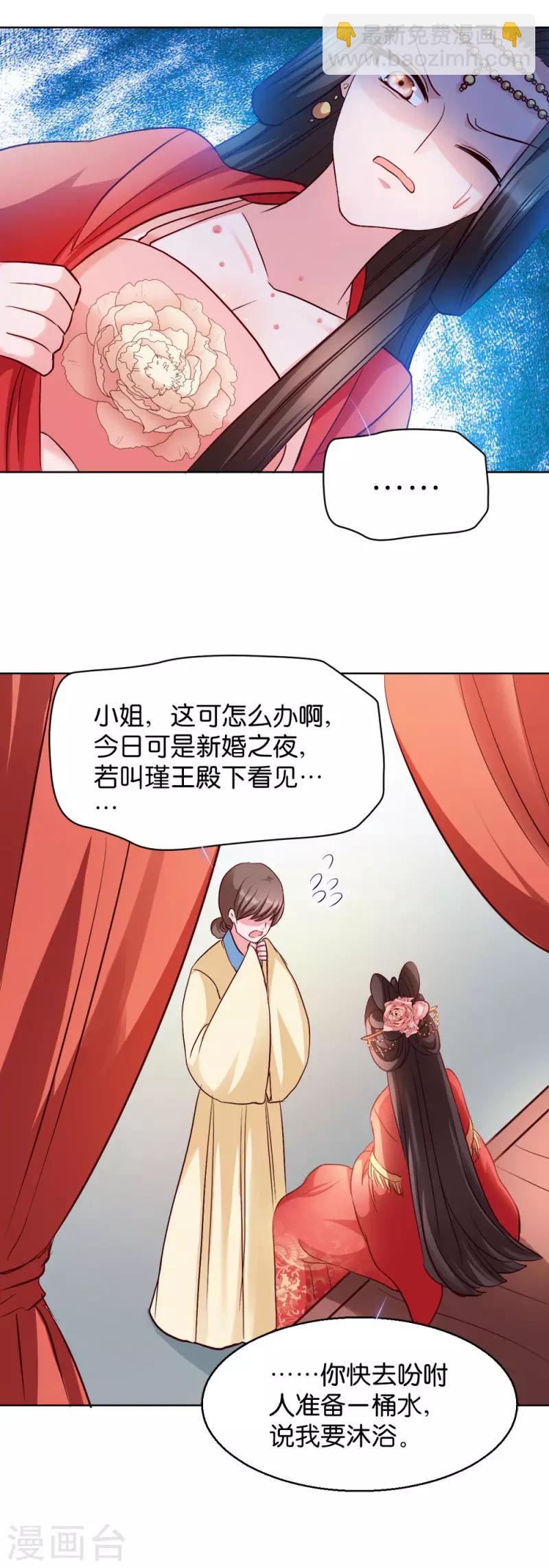 第29话 给殿下请安-第29话