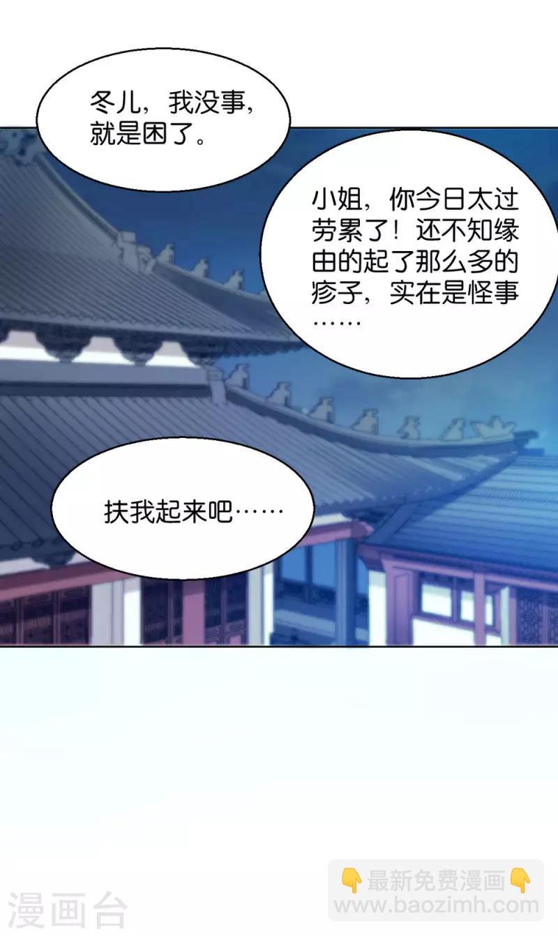 第29话 给殿下请安-第29话