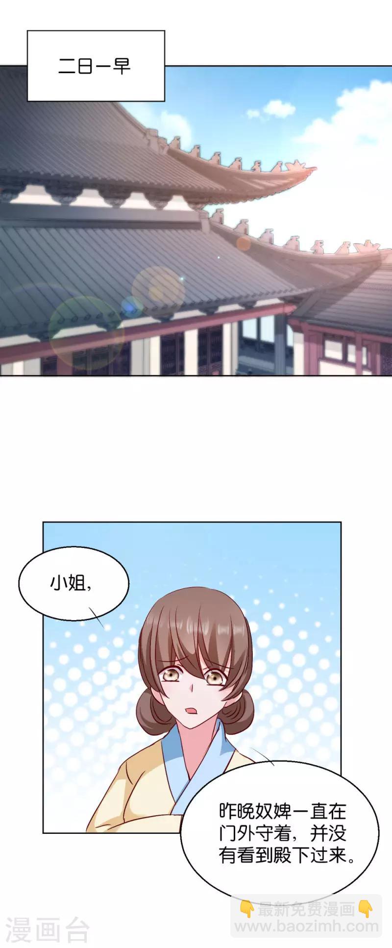 第29话 给殿下请安-第29话