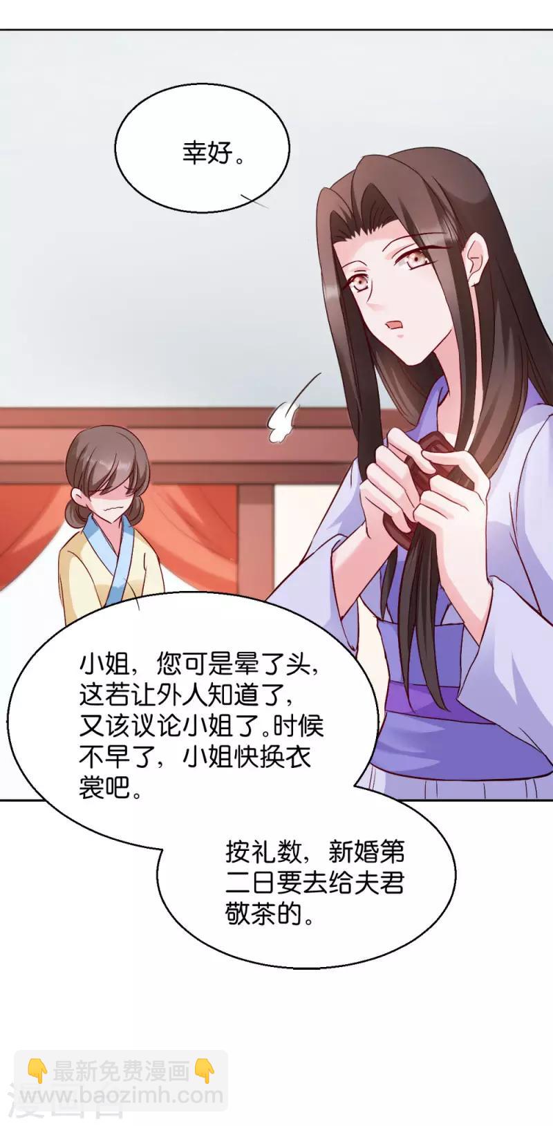 第29话 给殿下请安-第29话