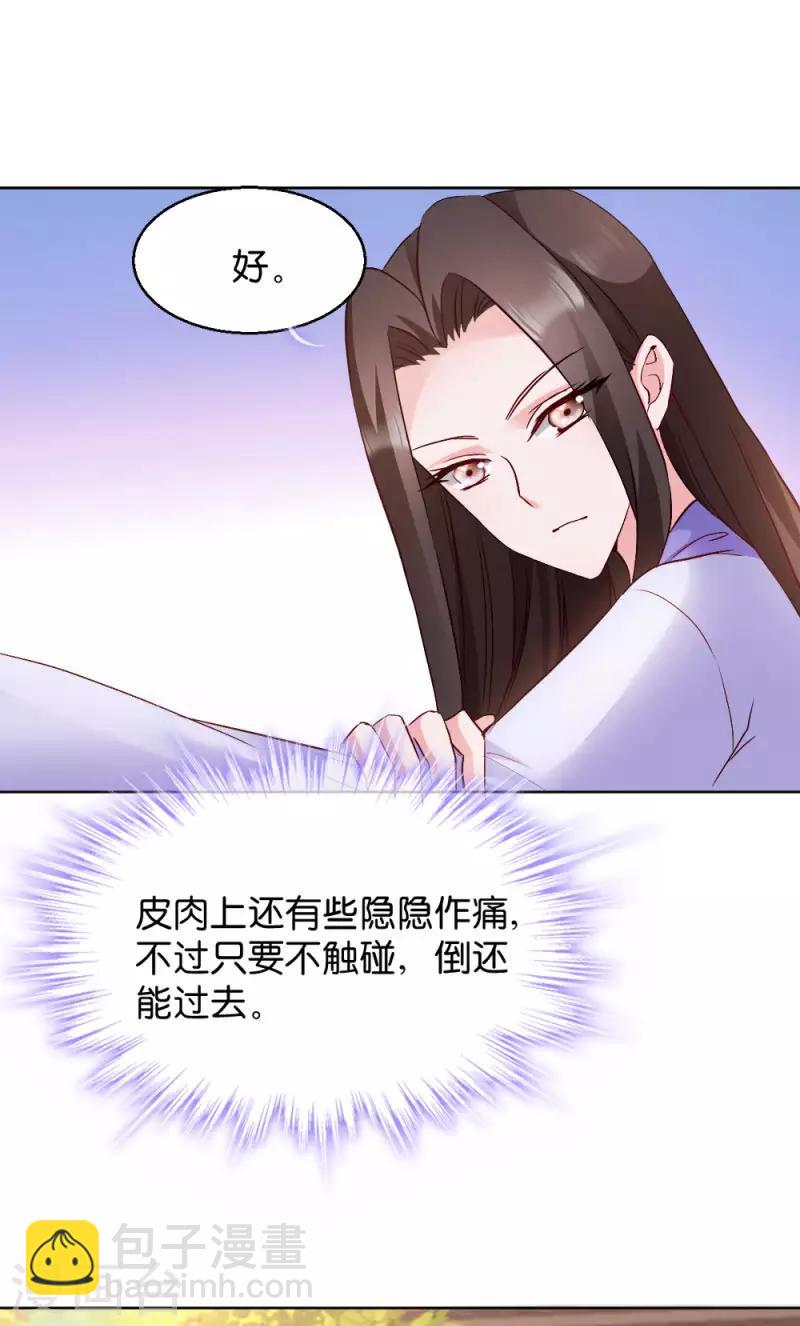 第29话 给殿下请安-第29话