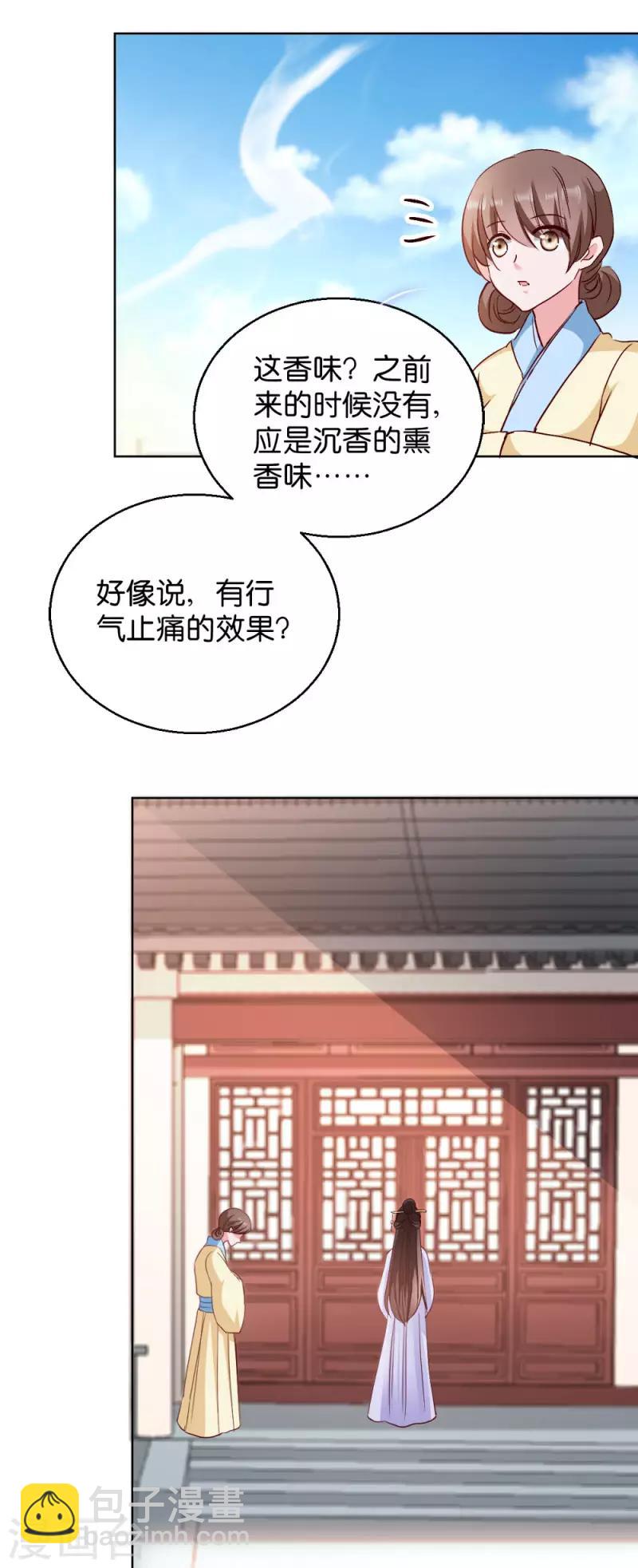 第29话 给殿下请安-第29话