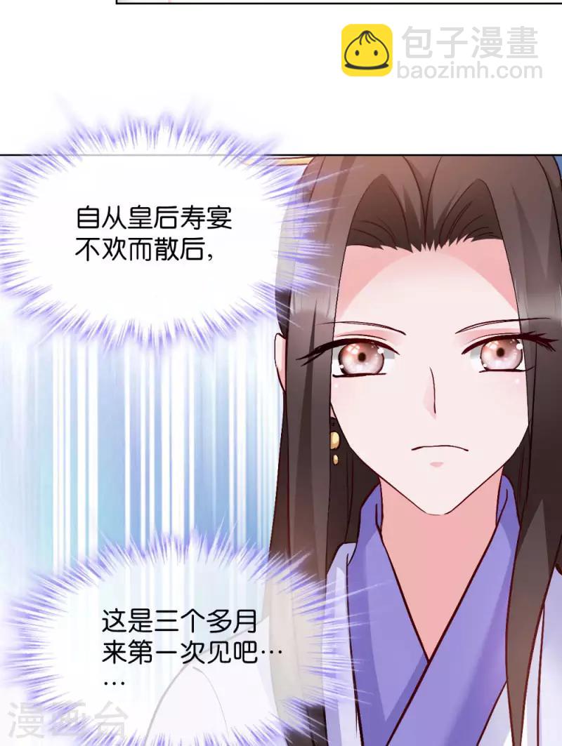 第29话 给殿下请安-第29话