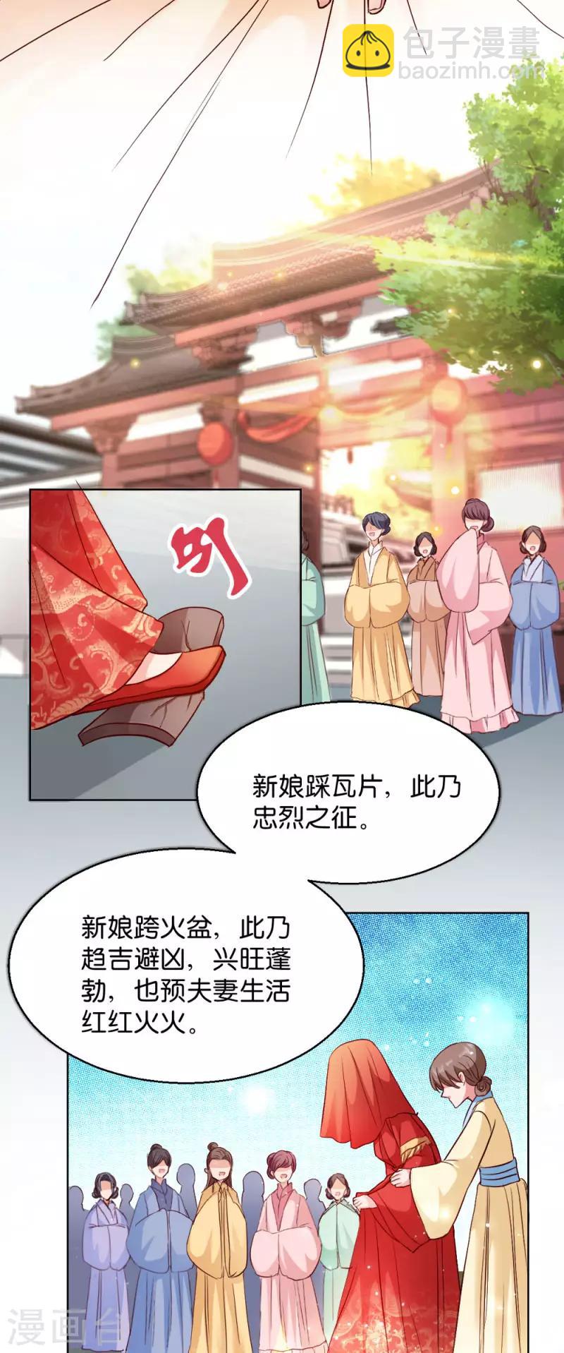 第29话 给殿下请安-第29话