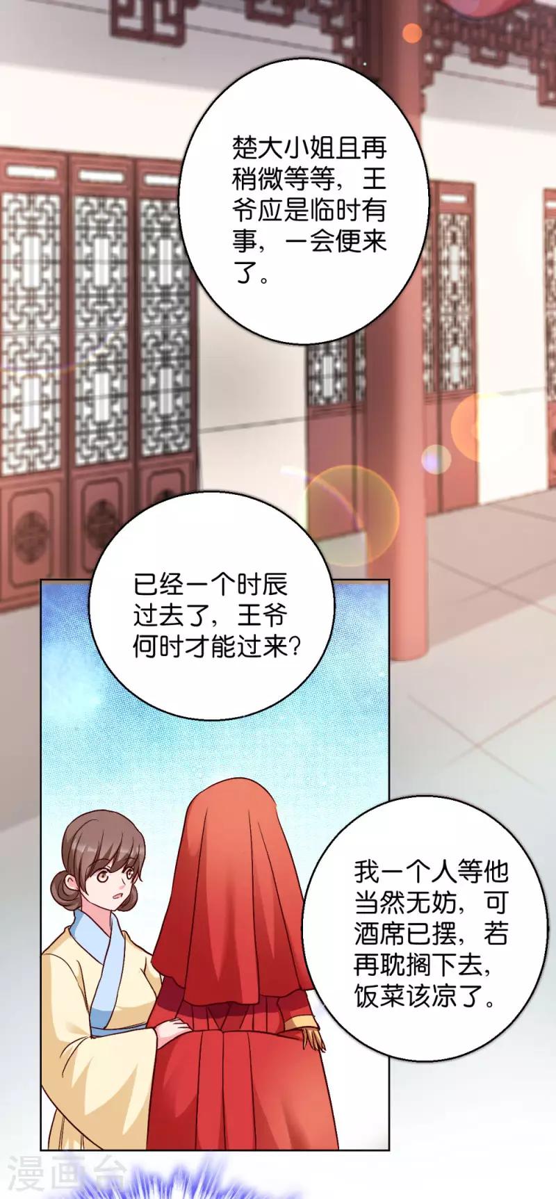 第29话 给殿下请安-第29话