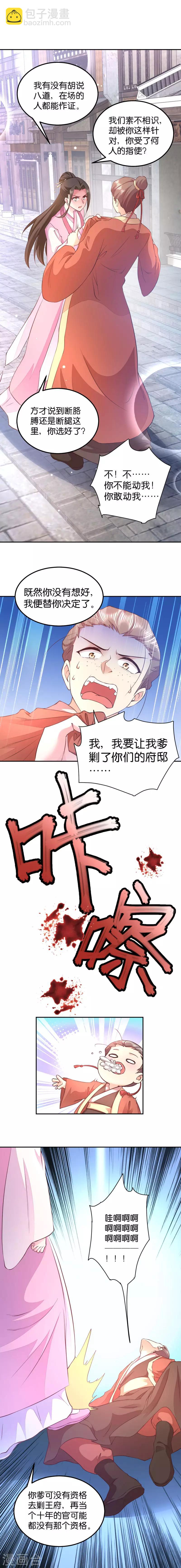 讀心狂妃傾天下 - 第37話 護短的沈夕瑤 - 2