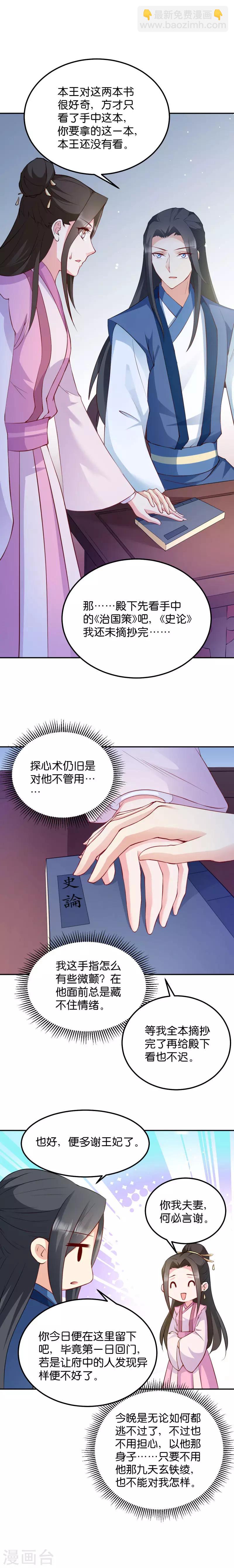 讀心狂妃傾天下 - 第39話 王妃奇女子 - 1