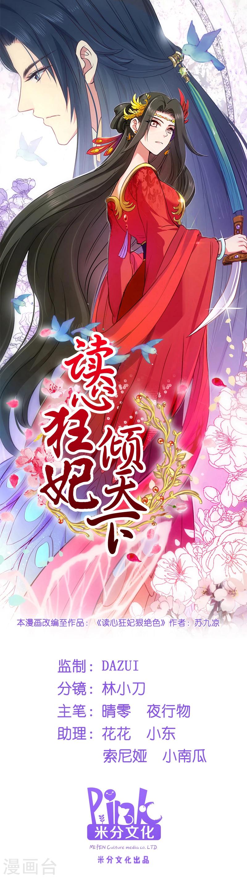 讀心狂妃傾天下 - 第5話 同父異母的弟弟 - 1