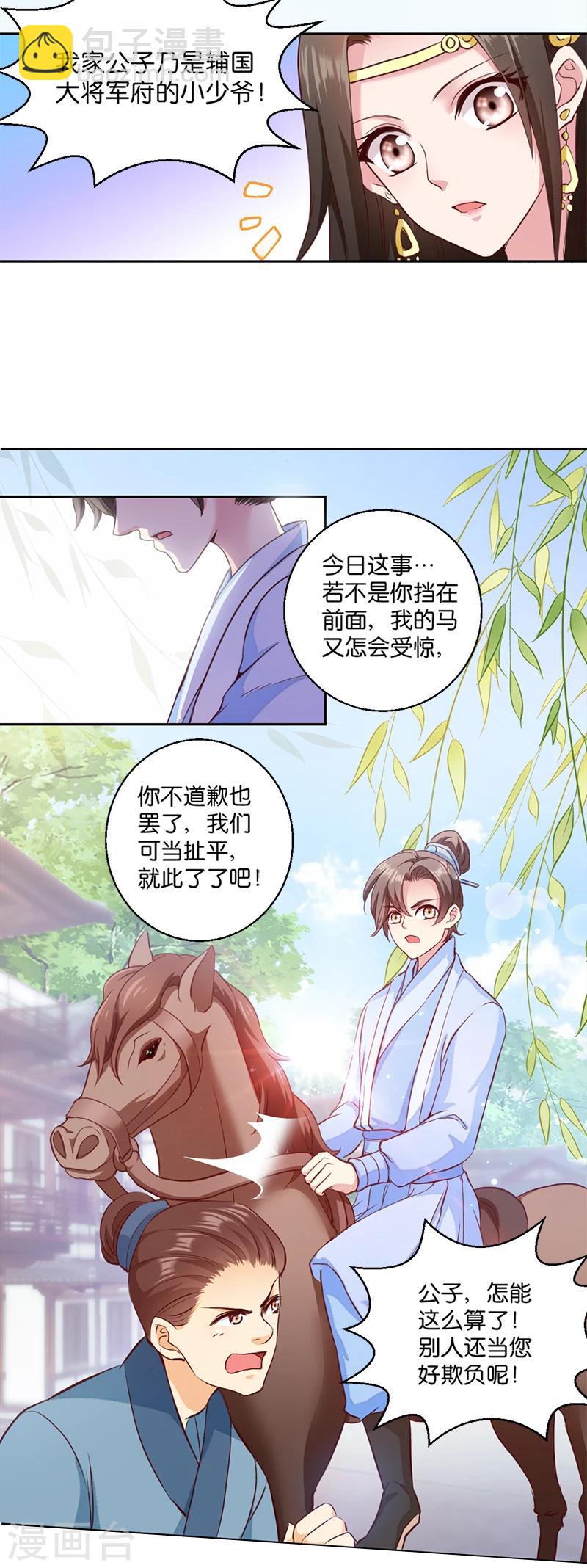 第5话 同父异母的弟弟-第5话