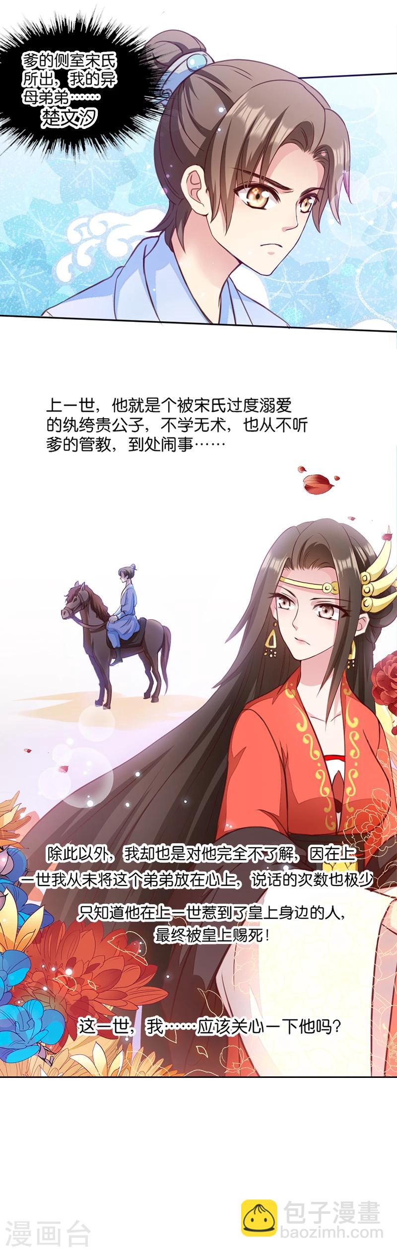 第5话 同父异母的弟弟-第5话