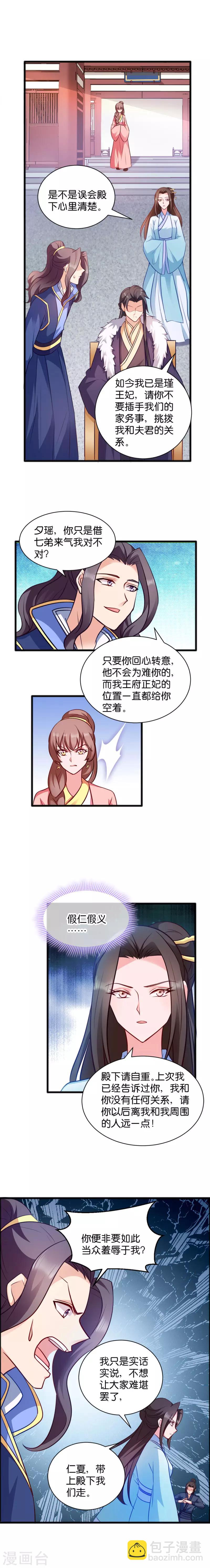 讀心狂妃傾天下 - 第43話 瑾王的醋意 - 2