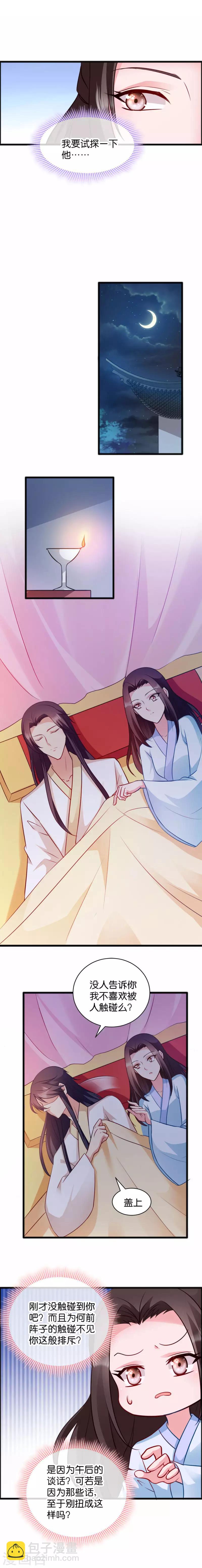 第43话 瑾王的醋意-第43话