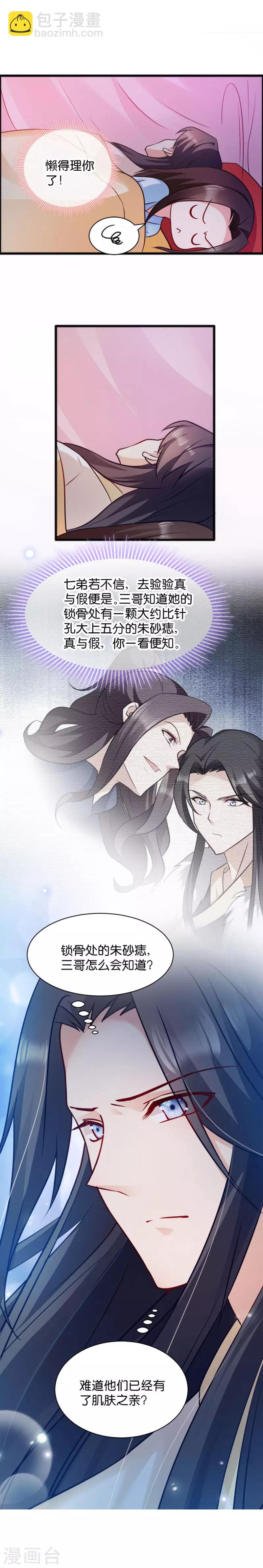 第43话 瑾王的醋意-第43话
