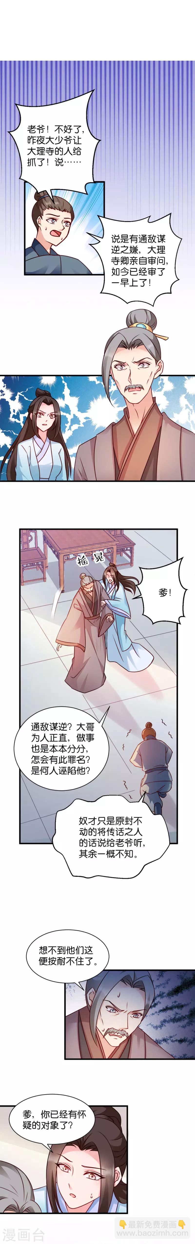 第45话 将军府的危机-第45话