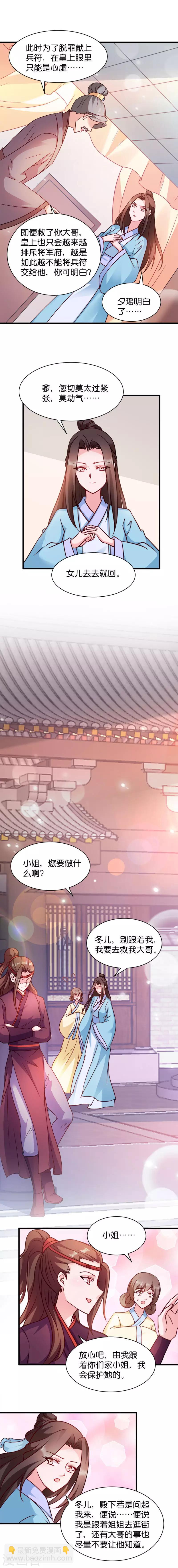 讀心狂妃傾天下 - 第45話 將軍府的危機 - 2