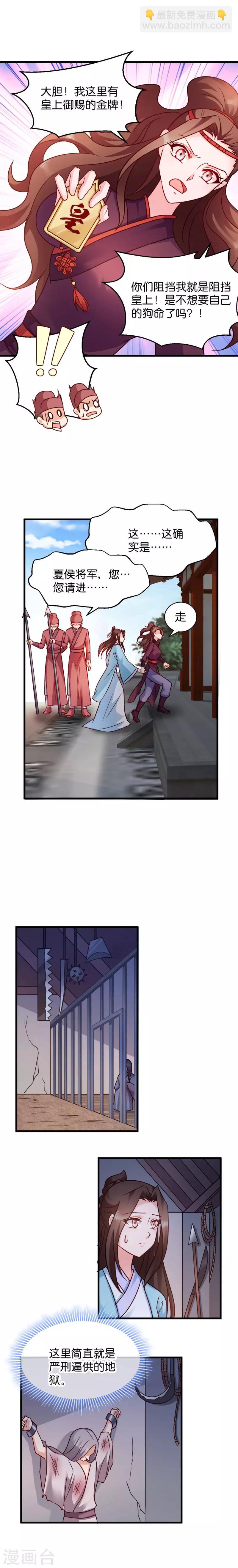 第45话 将军府的危机-第45话