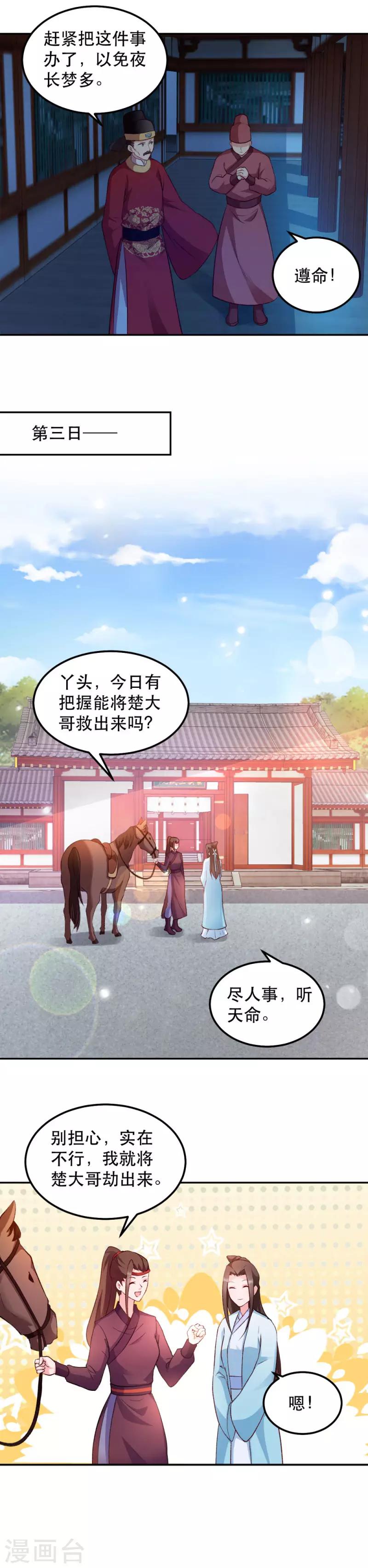 讀心狂妃傾天下 - 第47話 所謂真相 - 2