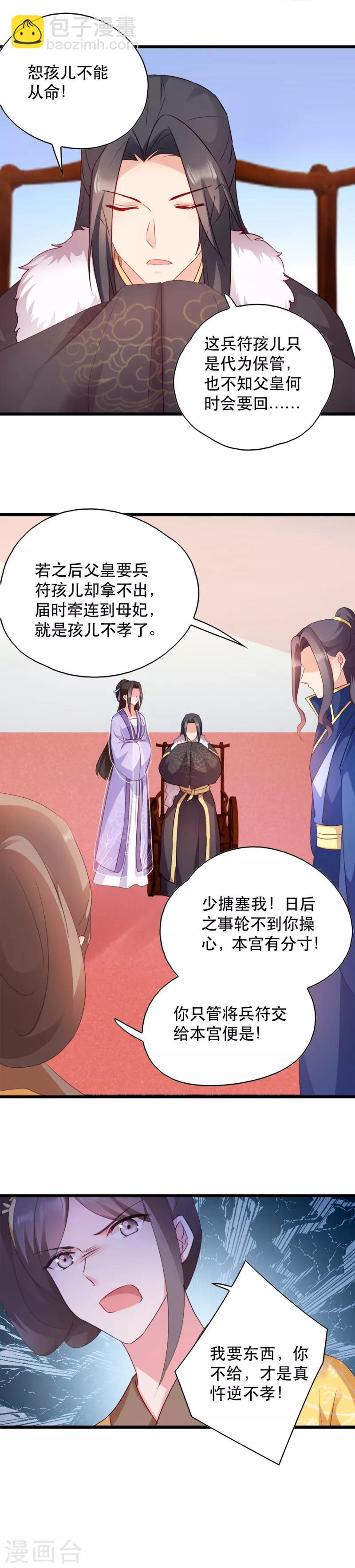 第53话 交出兵符-第53话