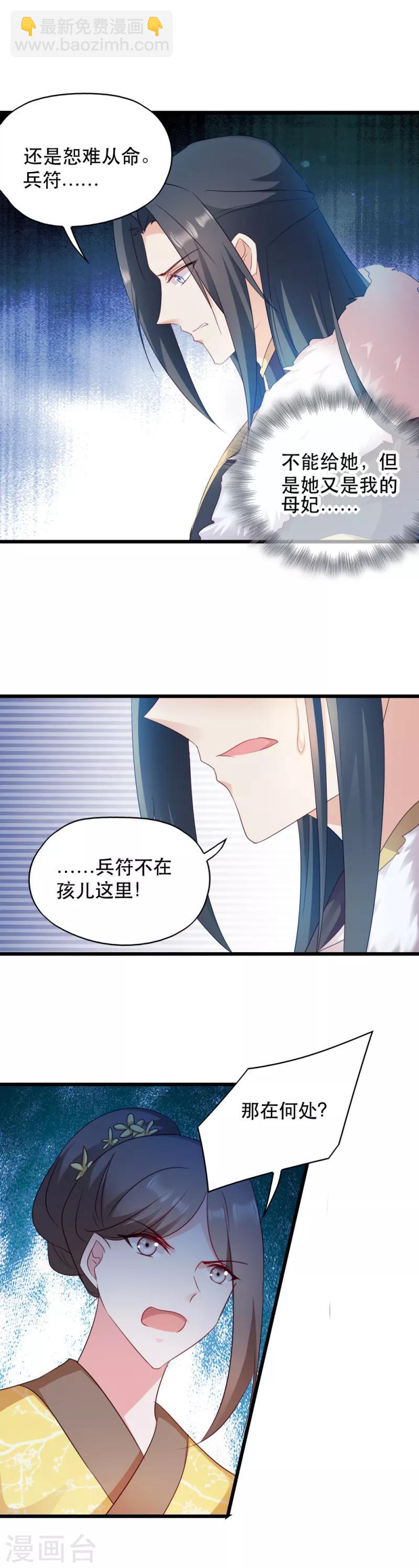 第53话 交出兵符-第53话