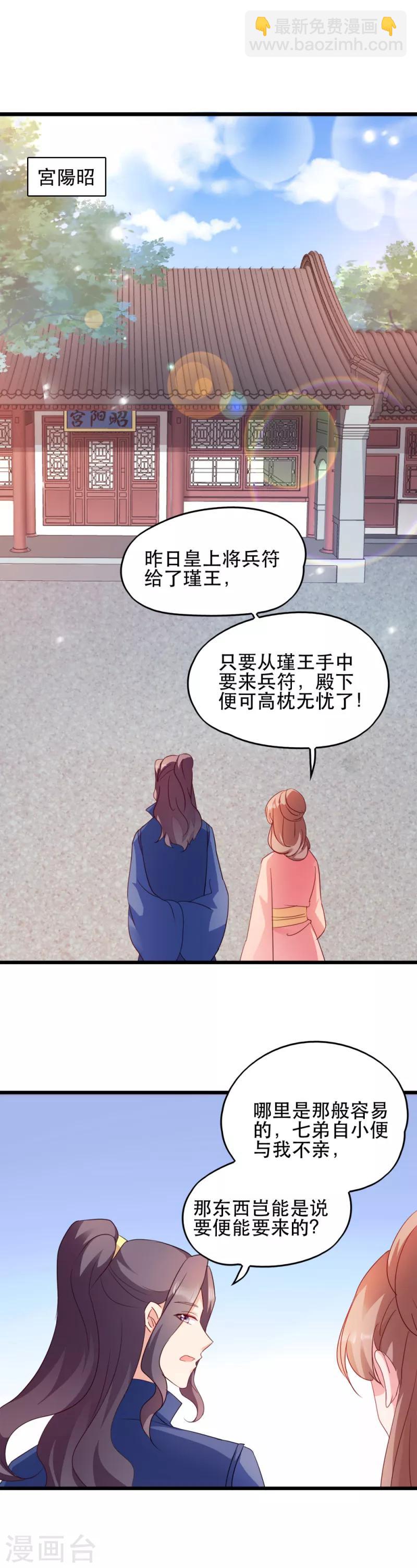 第53话 交出兵符-第53话