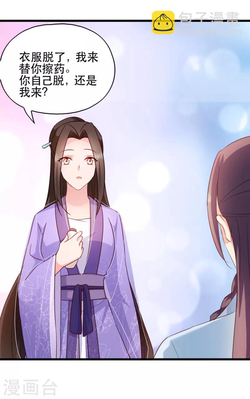 第57话 擦药-第57话