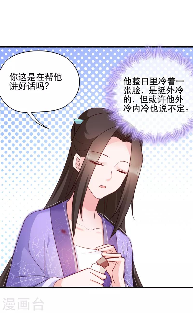 讀心狂妃傾天下 - 第57話 擦藥 - 1