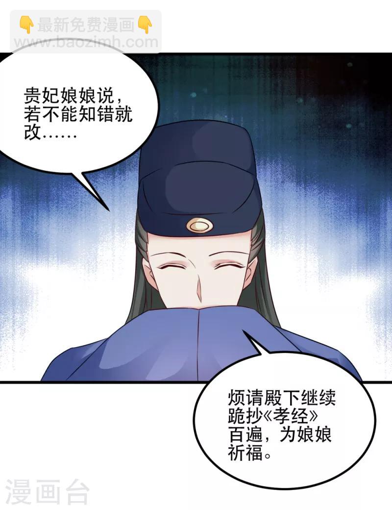 讀心狂妃傾天下 - 第59話 試探 - 6