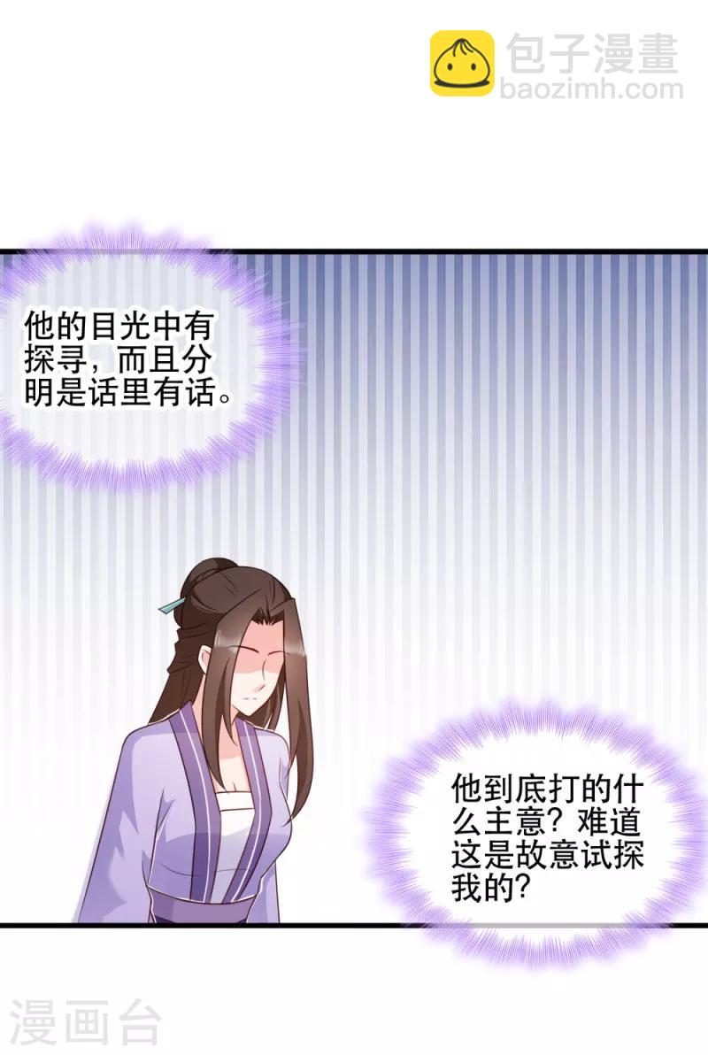 第59话 试探-第59话