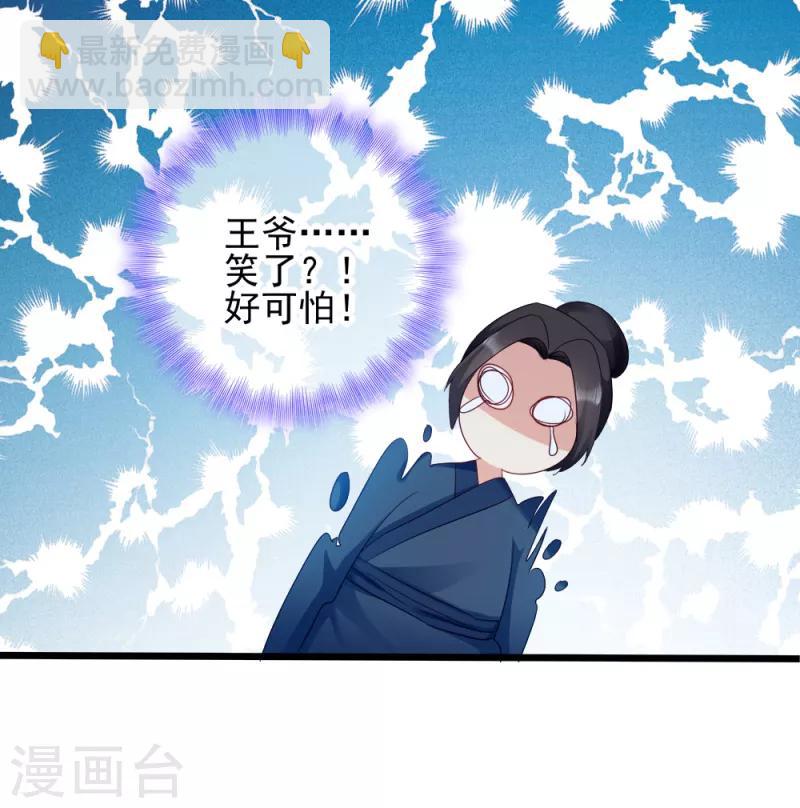 讀心狂妃傾天下 - 第63話 已婚女子 - 2