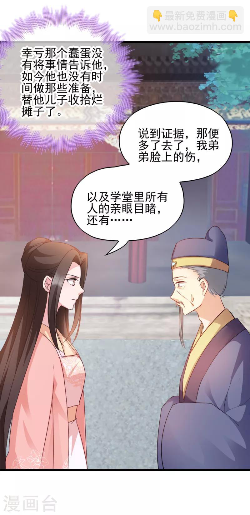 讀心狂妃傾天下 - 第69話 母親的冷漠 - 4