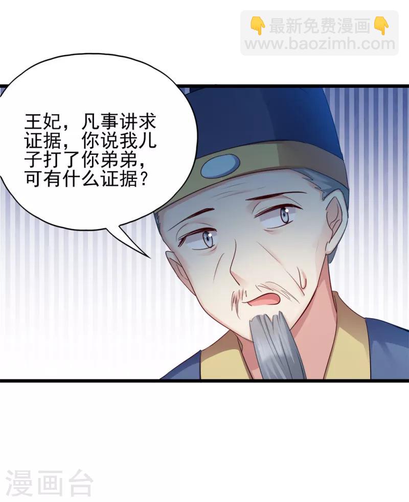 讀心狂妃傾天下 - 第69話 母親的冷漠 - 3