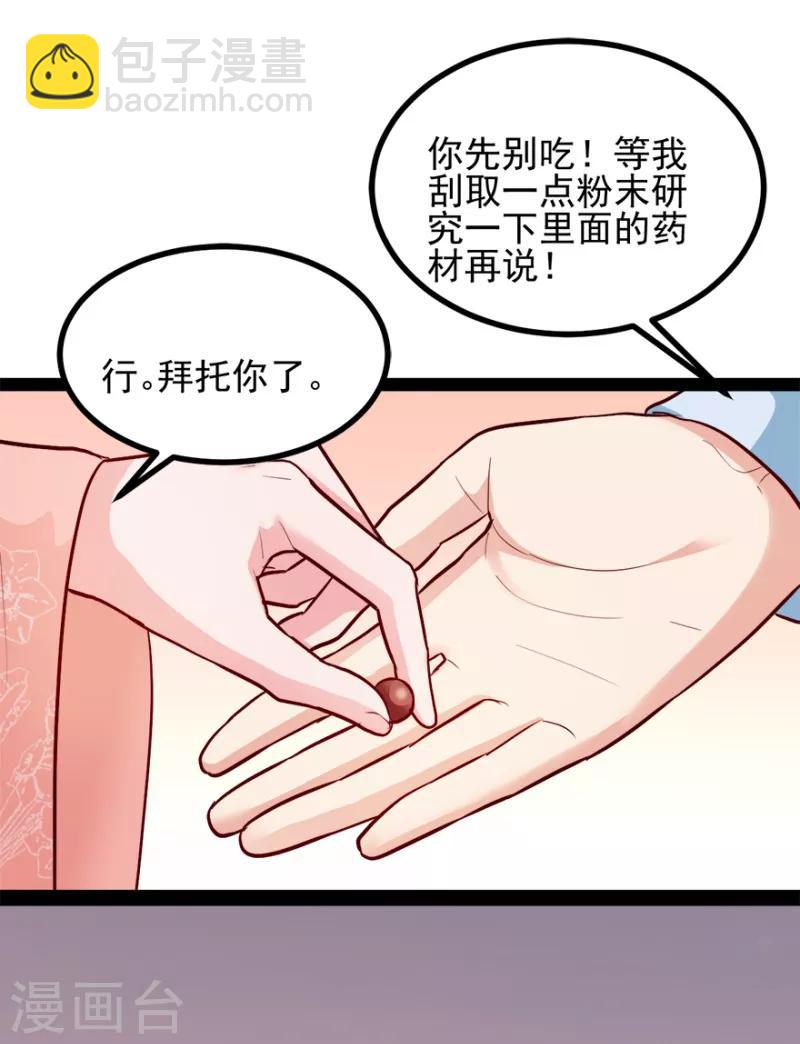 讀心狂妃傾天下 - 第73話 解釋 - 5