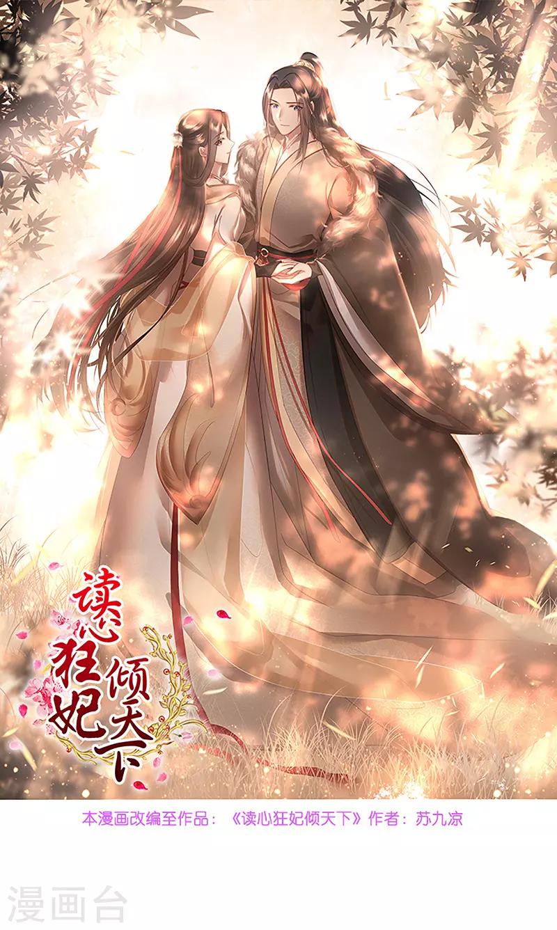 第77话 我的王妃-第77话