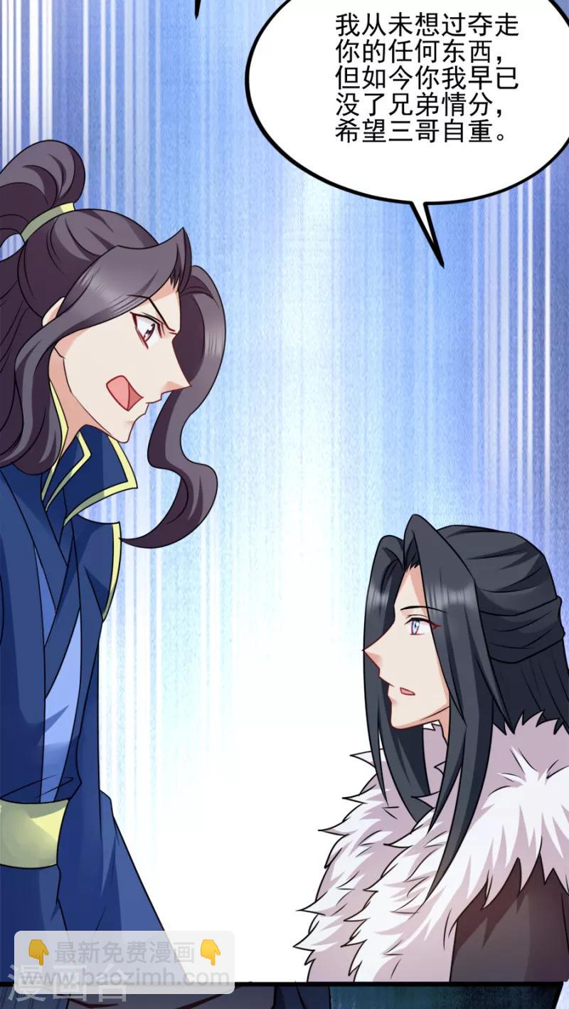 第77话 我的王妃-第77话